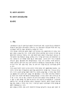 [음반]음반의 의미,특성, 음반의 생산구조,기획, 음반과 불법음반, 음반과 음반제작자, 음반과 음반전문쇼핑몰 분석-2
