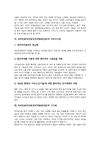 [온라인음악산업][인터넷음반산업]온라인음악산업(인터넷음반산업)의 유형,추세, 온라인음악산업(인터넷음반산업)의 서비스사업,시사점-7