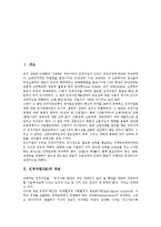 [인적자원][HR]인적자원(HR)의 개념,확보,공급예측, 인적자원(HR)과 저소득계층,재외동포, 인적자원(HR)의 개발전략,역량강화방안-2