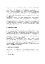 [인적자원][HR]인적자원(HR)의 개념,확보,공급예측, 인적자원(HR)과 저소득계층,재외동포, 인적자원(HR)의 개발전략,역량강화방안-3