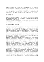 [인적자원][HR]인적자원(HR)의 개념,확보,공급예측, 인적자원(HR)과 저소득계층,재외동포, 인적자원(HR)의 개발전략,역량강화방안-4