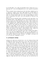[인적자원][HR]인적자원(HR)의 개념,확보,공급예측, 인적자원(HR)과 저소득계층,재외동포, 인적자원(HR)의 개발전략,역량강화방안-5