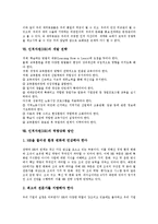 [인적자원][HR]인적자원(HR)의 개념,확보,공급예측, 인적자원(HR)과 저소득계층,재외동포, 인적자원(HR)의 개발전략,역량강화방안-7