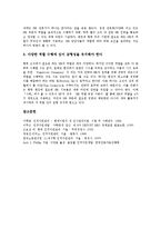 [인적자원][HR]인적자원(HR)의 개념,확보,공급예측, 인적자원(HR)과 저소득계층,재외동포, 인적자원(HR)의 개발전략,역량강화방안-8