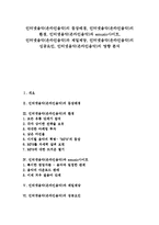 [인터넷음악][온라인음악]인터넷음악(온라인음악)의 등장배경,환경, 인터넷음악(온라인음악)과 emusic사이트,제일제당,성공요인,영향-1