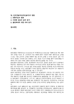 [인터넷음악][온라인음악]인터넷음악(온라인음악)의 등장배경,환경, 인터넷음악(온라인음악)과 emusic사이트,제일제당,성공요인,영향-2