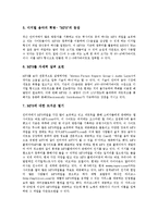 [인터넷음악][온라인음악]인터넷음악(온라인음악)의 등장배경,환경, 인터넷음악(온라인음악)과 emusic사이트,제일제당,성공요인,영향-5