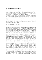 [인터넷음악][온라인음악]인터넷음악(온라인음악)의 등장배경,환경, 인터넷음악(온라인음악)과 emusic사이트,제일제당,성공요인,영향-7