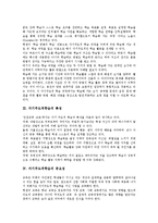 [자기주도적학습]자기주도적학습의 의미,특성,중요성, 자기주도적학습의 과정,사이버교육,교사역할, 자기주도적학습의 전략 분석-3