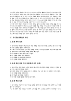[자기주도적학습]자기주도적학습의 의미,특성,중요성, 자기주도적학습의 과정,사이버교육,교사역할, 자기주도적학습의 전략 분석-4