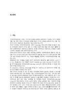 [저작권위탁관리업체][신탁관리업체]저작권위탁관리업체(신탁관리업체)현황,활동, 저작권위탁관리업체(신탁관리업체)법적장치,발전방향-2