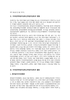 [저작권위탁관리업체][신탁관리업체]저작권위탁관리업체(신탁관리업체)현황,활동, 저작권위탁관리업체(신탁관리업체)법적장치,발전방향-3