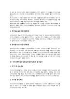 [저작권위탁관리업체][신탁관리업체]저작권위탁관리업체(신탁관리업체)현황,활동, 저작권위탁관리업체(신탁관리업체)법적장치,발전방향-5