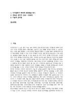 [저작권침해]저작권침해의 개념,판정기준,실태, 저작권침해와 표절,서비스제공자, 저작권침해의 민사적 구제,중국사례,대책 분석-2