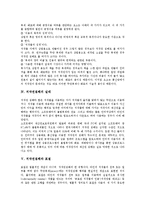 [저작권침해]저작권침해의 개념,판정기준,실태, 저작권침해와 표절,서비스제공자, 저작권침해의 민사적 구제,중국사례,대책 분석-4