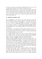 [저작재산권][전송권]저작재산권 중 전송권 개념, 저작재산권 중 전송권과 도서관,전자출판물,방송사업자, 저작재산권 중 전송권 미비점-6