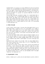 [정보공유운동]정보공유운동의 전개, 정보공유운동과 저작권,지적재산권, 정보공유운동의 라이선스안, 정보공유운동의 시사점-6
