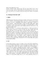 [저작재산권][복사권]저작재산권의 권리, 저작재산권 중 복사권의 운영현황,집중관리, 저작재산권 중 복사권과 도서관,단체 분석-6