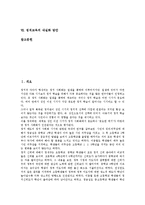 [정치교육]정치교육의 정의,필요성, 정치교육의 내용,정치사회화, 독일의 정치교육 사례, 정치교육의 내실화 방안 분석-2