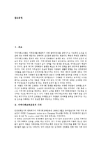 [지역사회교육운동]지역사회교육운동의 시작, 지역사회교육운동과 사회발전,대학, 지역사회교육운동의 실천활동,성과 분석-2