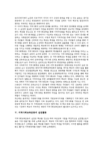 [지역사회교육운동]지역사회교육운동의 시작, 지역사회교육운동과 사회발전,대학, 지역사회교육운동의 실천활동,성과 분석-6