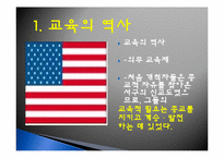 미국 교육, 교육의 특징, 교육 개혁, 교육 내용, 교육-3