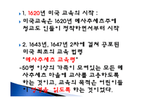 미국 교육, 교육의 특징, 교육 개혁, 교육 내용, 교육-4