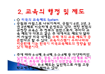 미국 교육, 교육의 특징, 교육 개혁, 교육 내용, 교육-8
