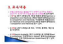 미국 교육, 교육의 특징, 교육 개혁, 교육 내용, 교육-14
