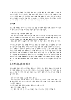 [컴퓨터프로그램저작권][컴퓨터프로그램보호]컴퓨터프로그램저작권 제한,증권화, 컴퓨터프로그램보호 동향, 컴퓨터프로그램보호 문제점,중국사례-11