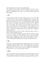 [컴퓨터프로그램]컴퓨터프로그램 개념,등록,저작자, 컴퓨터프로그램과 저작물,특허법,저작권침해, 컴퓨터프로그램과 디지털콘텐츠 구별,제언-7