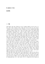 [퇴계이황]퇴계이황의 생애, 퇴계이황의 교육사상, 퇴계이황의 성학십도, 퇴계이황의 교사론, 퇴계이황의 인식론, 퇴계이황 관련 시사점-2