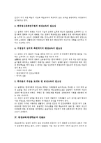 [평생교육][평생학습]평생교육(평생학습)정의,필요성, 평생교육(평생학습)원불교,대학교육, 평생교육(평생학습)사례,제언 분석-5