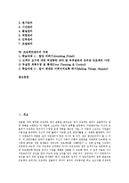 [프로젝트관리]프로젝트관리의 개념,도입조건, 프로젝트관리와 정보시대, 프로젝트관리의 십계명, 프로젝트관리의 방법,과제 분석-2