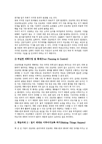 [프로젝트관리]프로젝트관리의 개념,도입조건, 프로젝트관리와 정보시대, 프로젝트관리의 십계명, 프로젝트관리의 방법,과제 분석-11