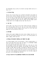 [학생 평생교육][청소년 평생학습]학생(청소년) 평생교육(평생학습)의 의의,현황, 학생(청소년) 평생교육(평생학습)과 주5일제,정책,제고방안-4