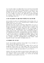 [학생 평생교육][청소년 평생학습]학생(청소년) 평생교육(평생학습)의 의의,현황, 학생(청소년) 평생교육(평생학습)과 주5일제,정책,제고방안-5