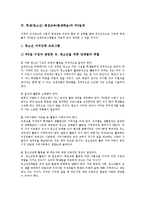 [학생 평생교육][청소년 평생학습]학생(청소년) 평생교육(평생학습)의 의의,현황, 학생(청소년) 평생교육(평생학습)과 주5일제,정책,제고방안-6