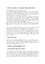 [학생 평생교육][청소년 평생학습]학생(청소년) 평생교육(평생학습)의 의의,현황, 학생(청소년) 평생교육(평생학습)과 주5일제,정책,제고방안-7