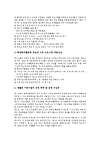 [학생 평생교육][청소년 평생학습]학생(청소년) 평생교육(평생학습)의 의의,현황, 학생(청소년) 평생교육(평생학습)과 주5일제,정책,제고방안-8