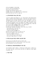 [학생 평생교육][청소년 평생학습]학생(청소년) 평생교육(평생학습)의 의의,현황, 학생(청소년) 평생교육(평생학습)과 주5일제,정책,제고방안-9