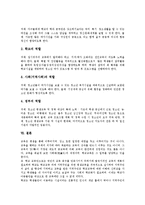 [학생 평생교육][청소년 평생학습]학생(청소년) 평생교육(평생학습)의 의의,현황, 학생(청소년) 평생교육(평생학습)과 주5일제,정책,제고방안-10