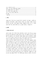 (A+ 독후감) 조엘 오스틴의 긍정의 힘을 읽고-2