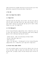 (A+ 독후감) 조엘 오스틴의 긍정의 힘을 읽고-3