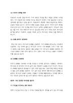 (A+ 독후감) 조엘 오스틴의 긍정의 힘을 읽고-4