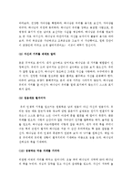 (A+ 독후감) 조엘 오스틴의 긍정의 힘을 읽고-5