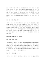 (A+ 독후감) 조엘 오스틴의 긍정의 힘을 읽고-6