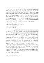 (A+ 독후감) 조엘 오스틴의 긍정의 힘을 읽고-8