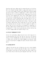 (A+ 독후감) 조엘 오스틴의 긍정의 힘을 읽고-9