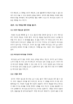 (A+ 독후감) 조엘 오스틴의 긍정의 힘을 읽고-10